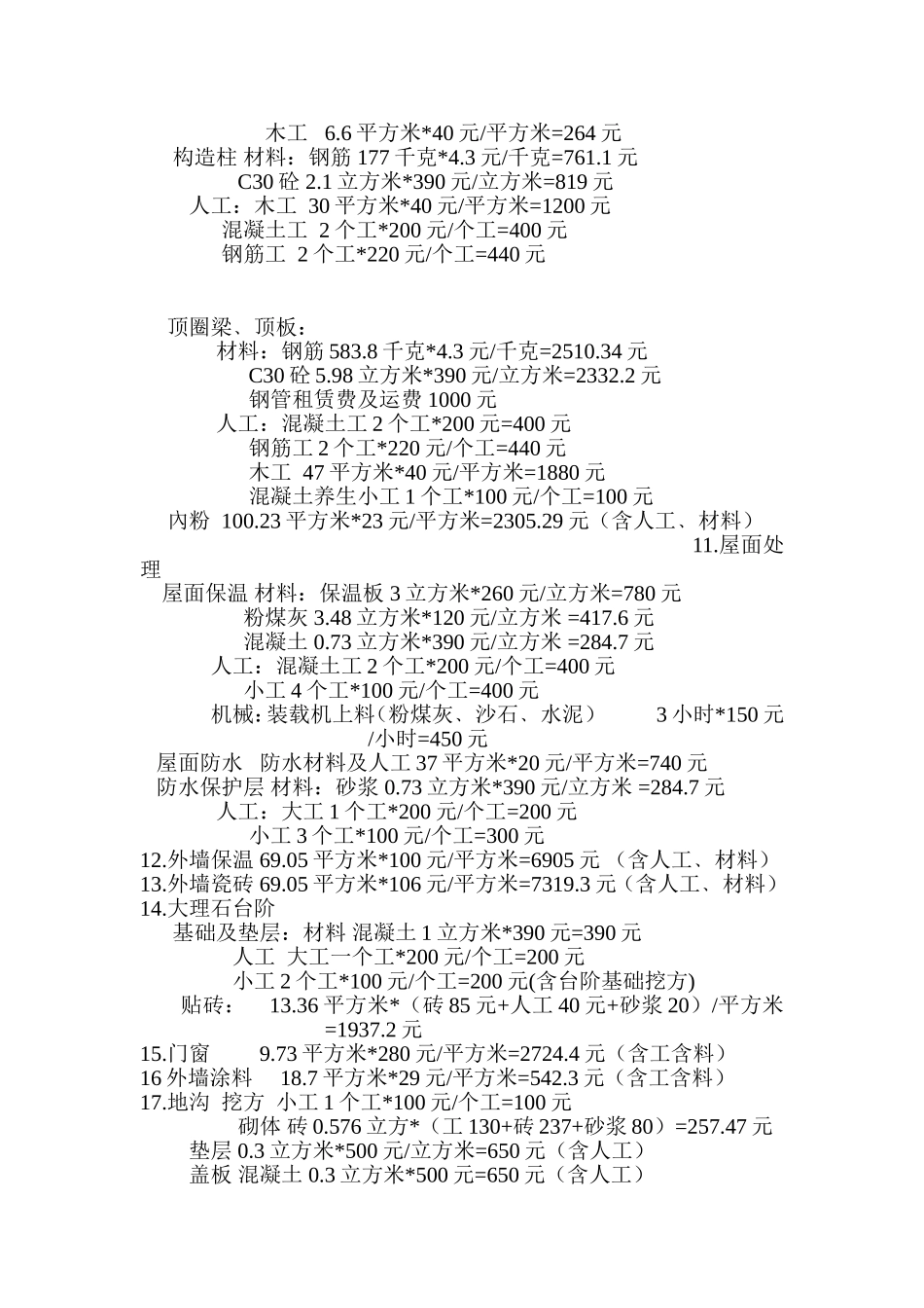 先河西区门房工程量清单1_第2页