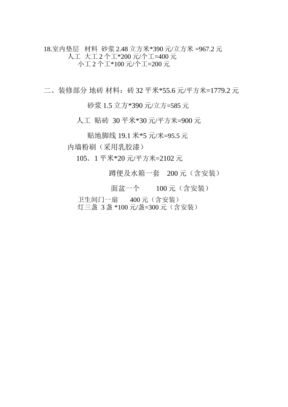 先河西区门房工程量清单1_第3页