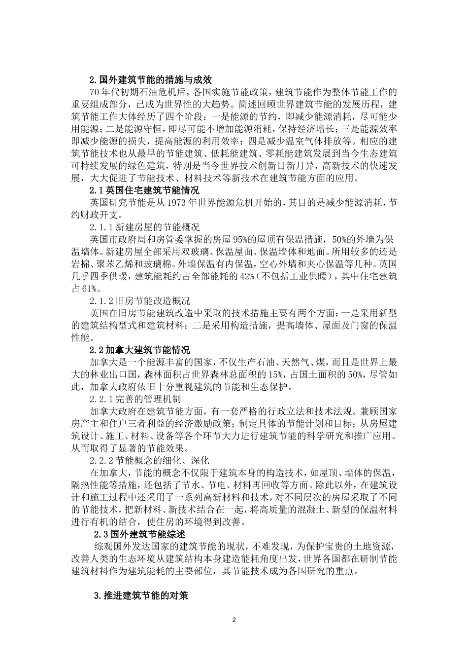 浅析目前墙体、门窗节能现状与对策_第2页