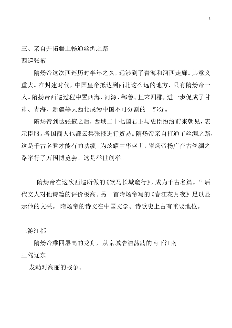 对隋炀帝的评价_第3页