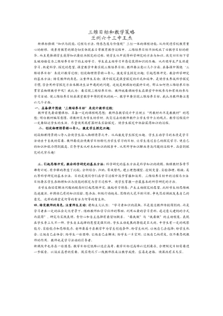 三维目标和教学策略