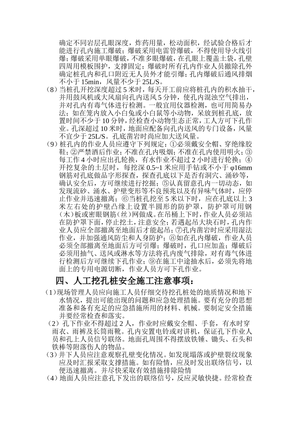 人工挖孔安全施工组织设计_第3页