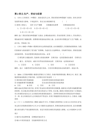 2015高考政治一轮强化训练：第2单元生产、劳动与经营（人教版必修1）