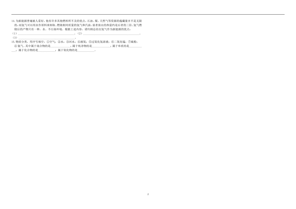 九年级化学第四单元课题3《水的组成》导学案_第2页