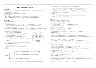 九年级化学第四单元课题3《水的组成》导学案