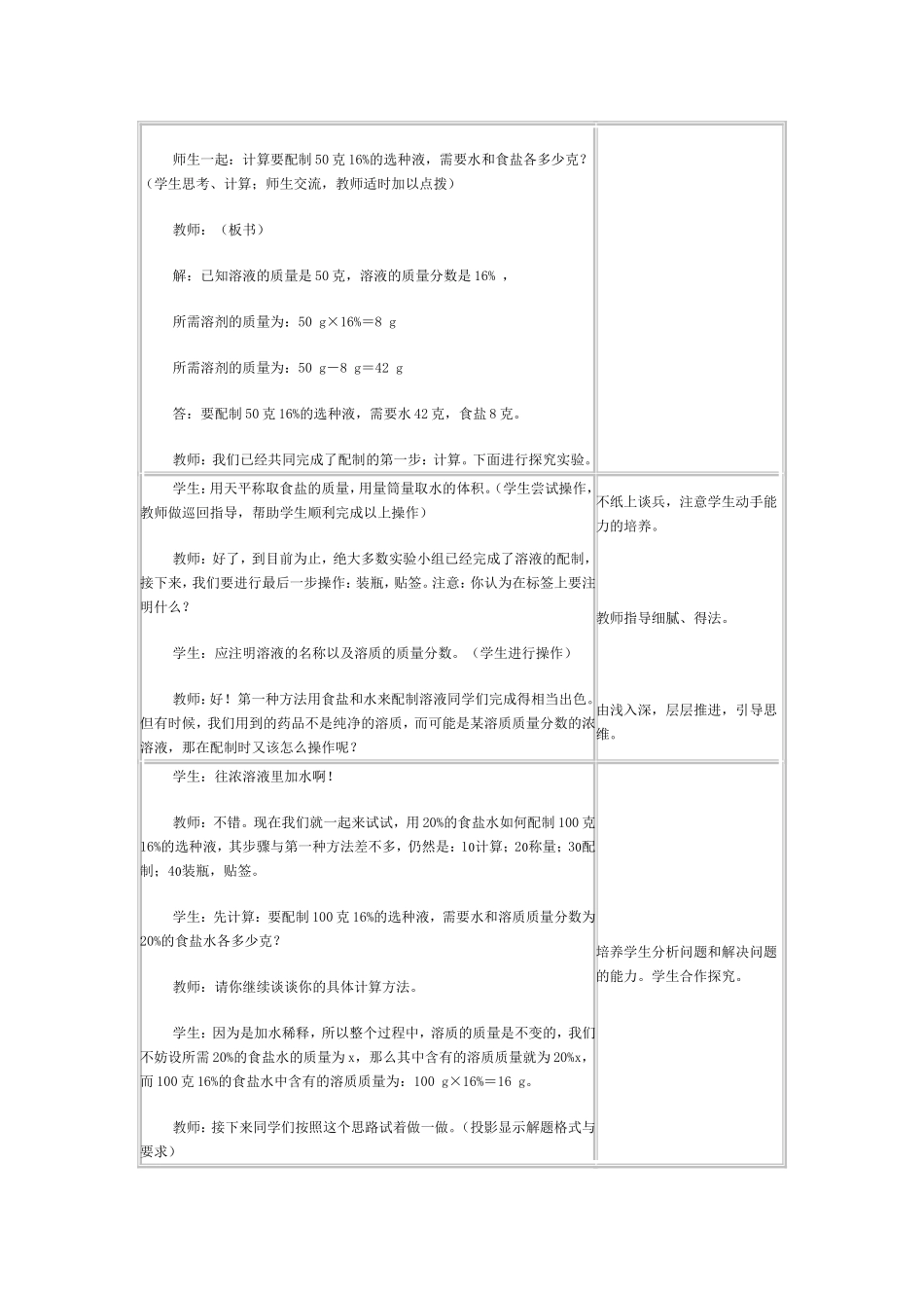 溶质的质量分数_第3页