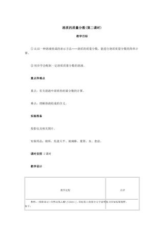 溶质的质量分数