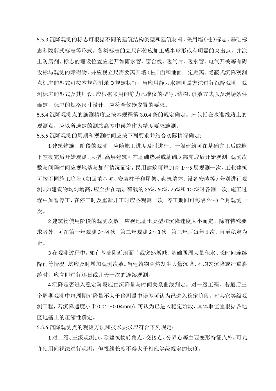 建筑沉降观测的规范要求_第2页