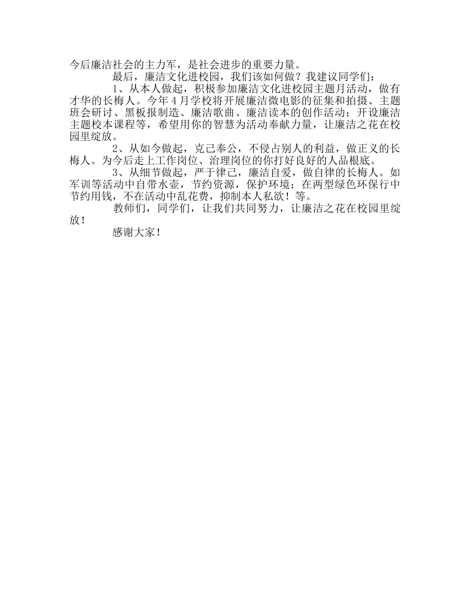 第九周国旗下讲话参考发言稿 _第2页