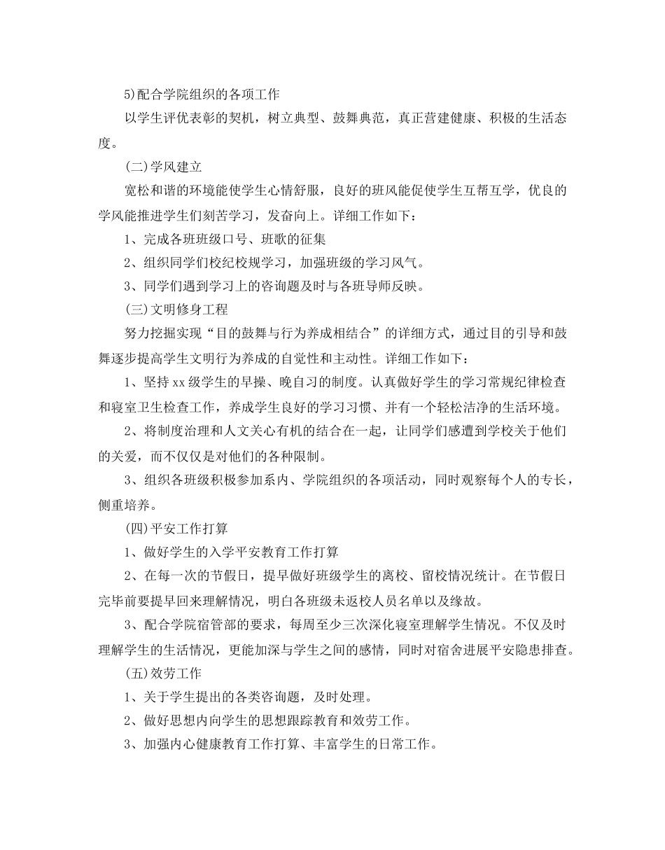 辅导员个人年度工作参考计划 _第2页