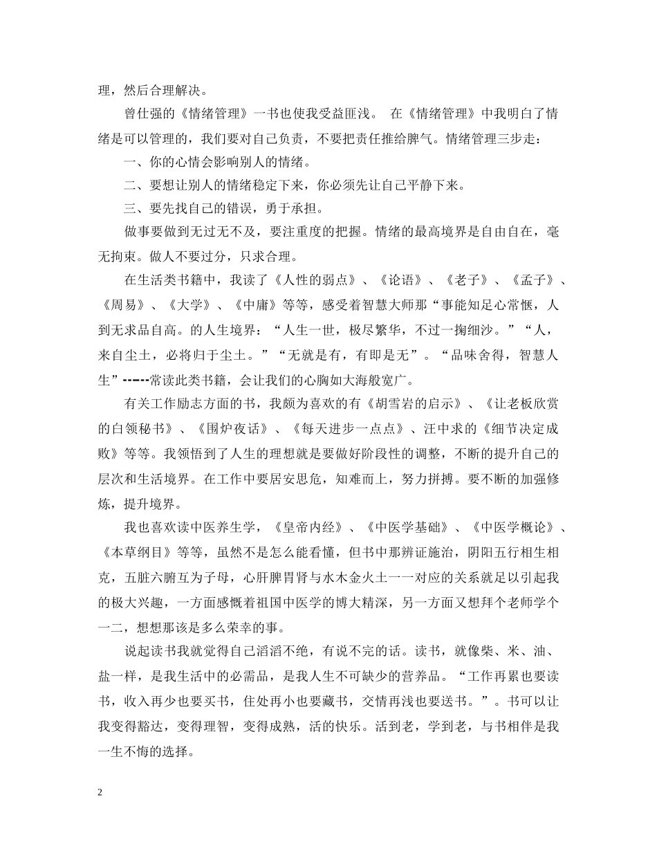 高中生读书心得体会范文：以书为友，伴我成长 _第2页