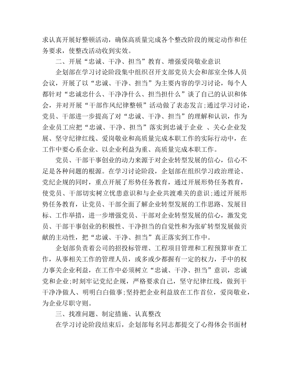 干部作风纪律整顿领导干部谈体会 _第2页