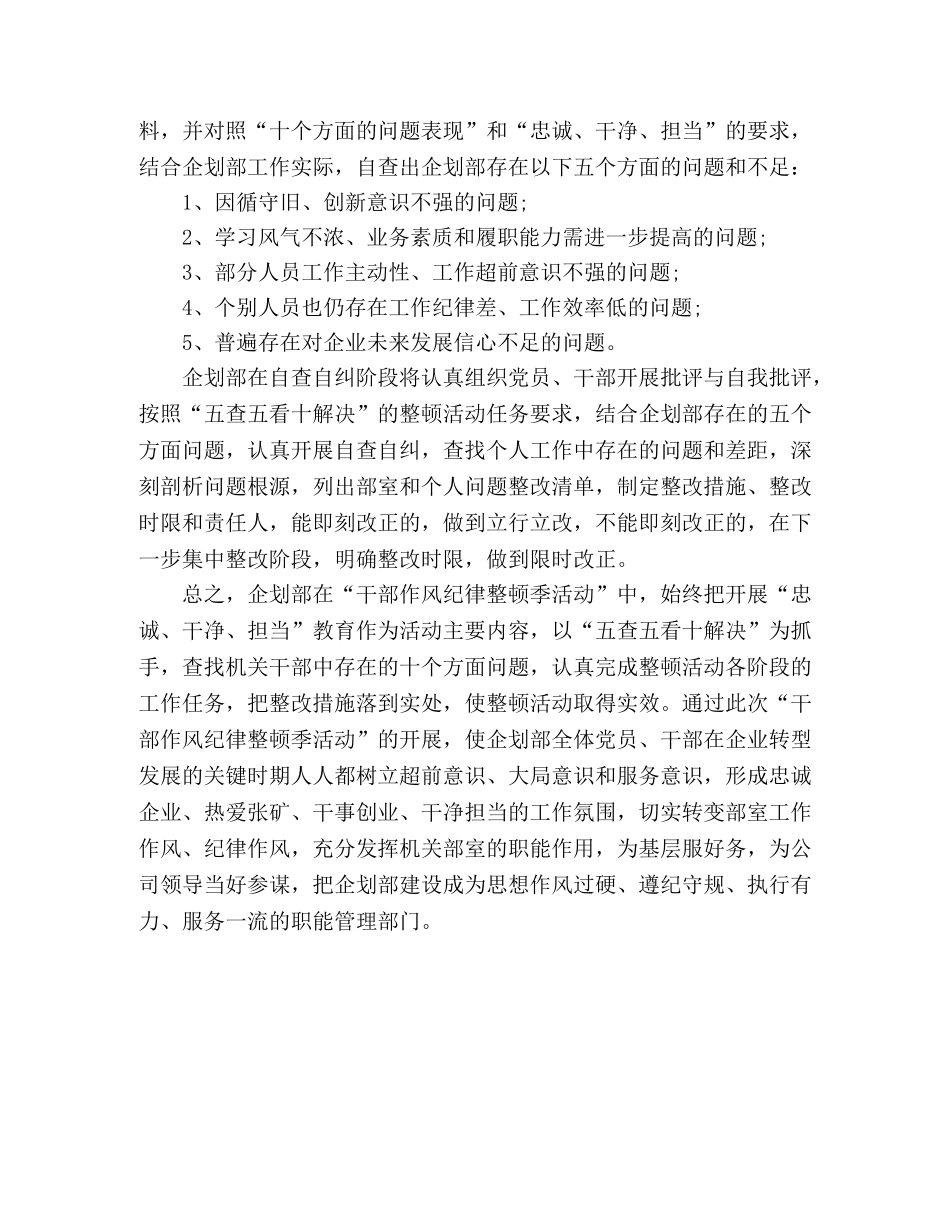 干部作风纪律整顿领导干部谈体会 _第3页