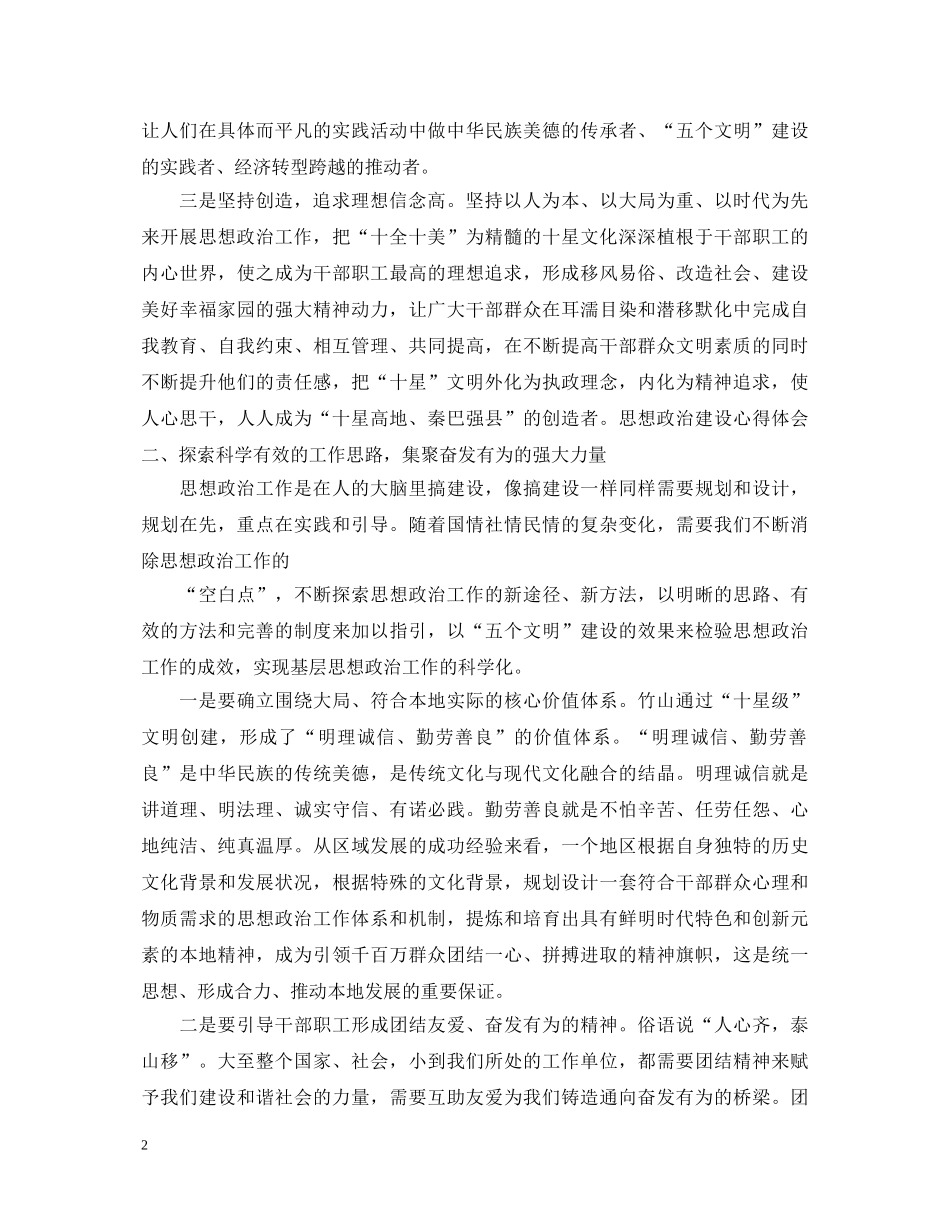 党员思想政治工作心得体会3篇 _第2页