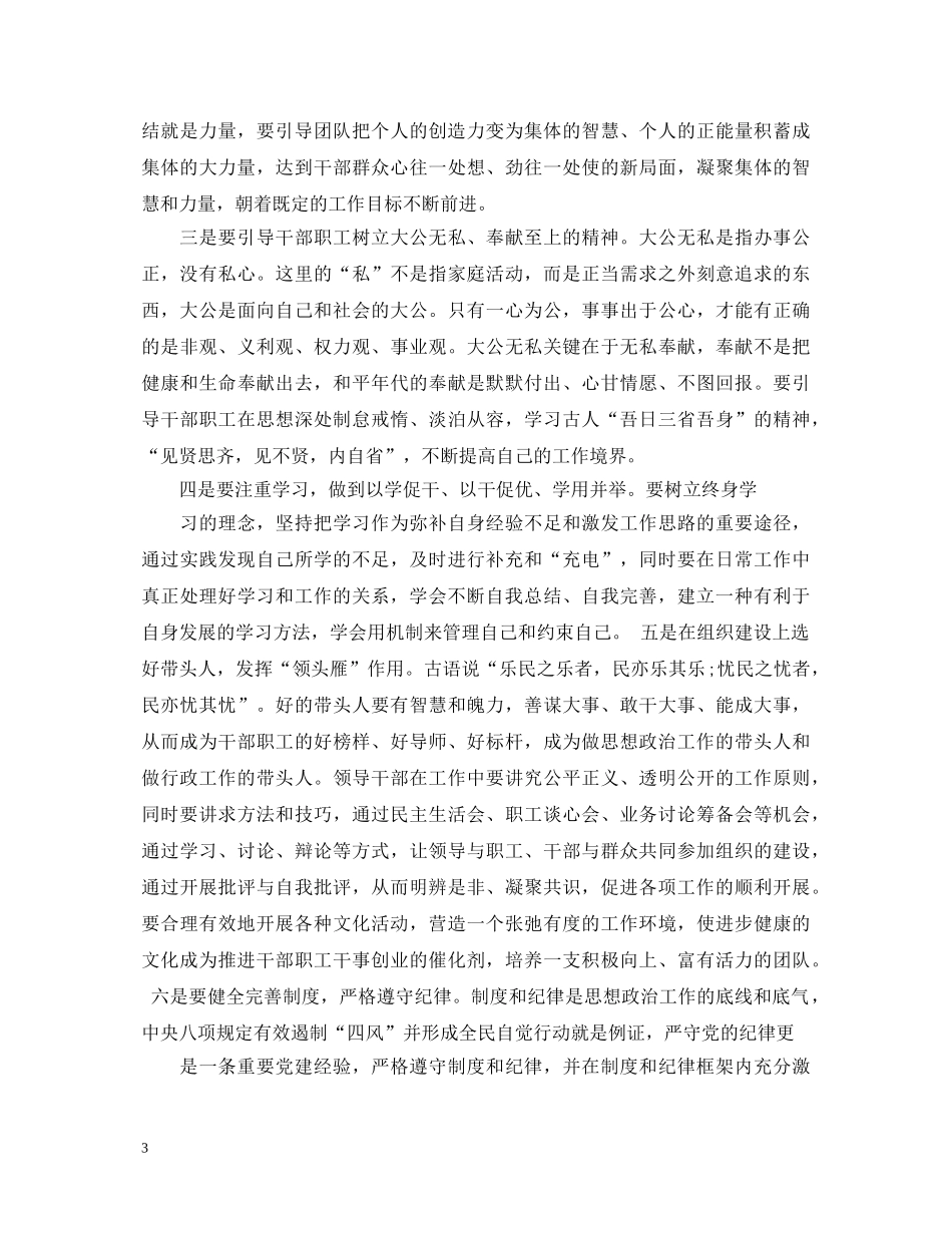 党员思想政治工作心得体会3篇 _第3页