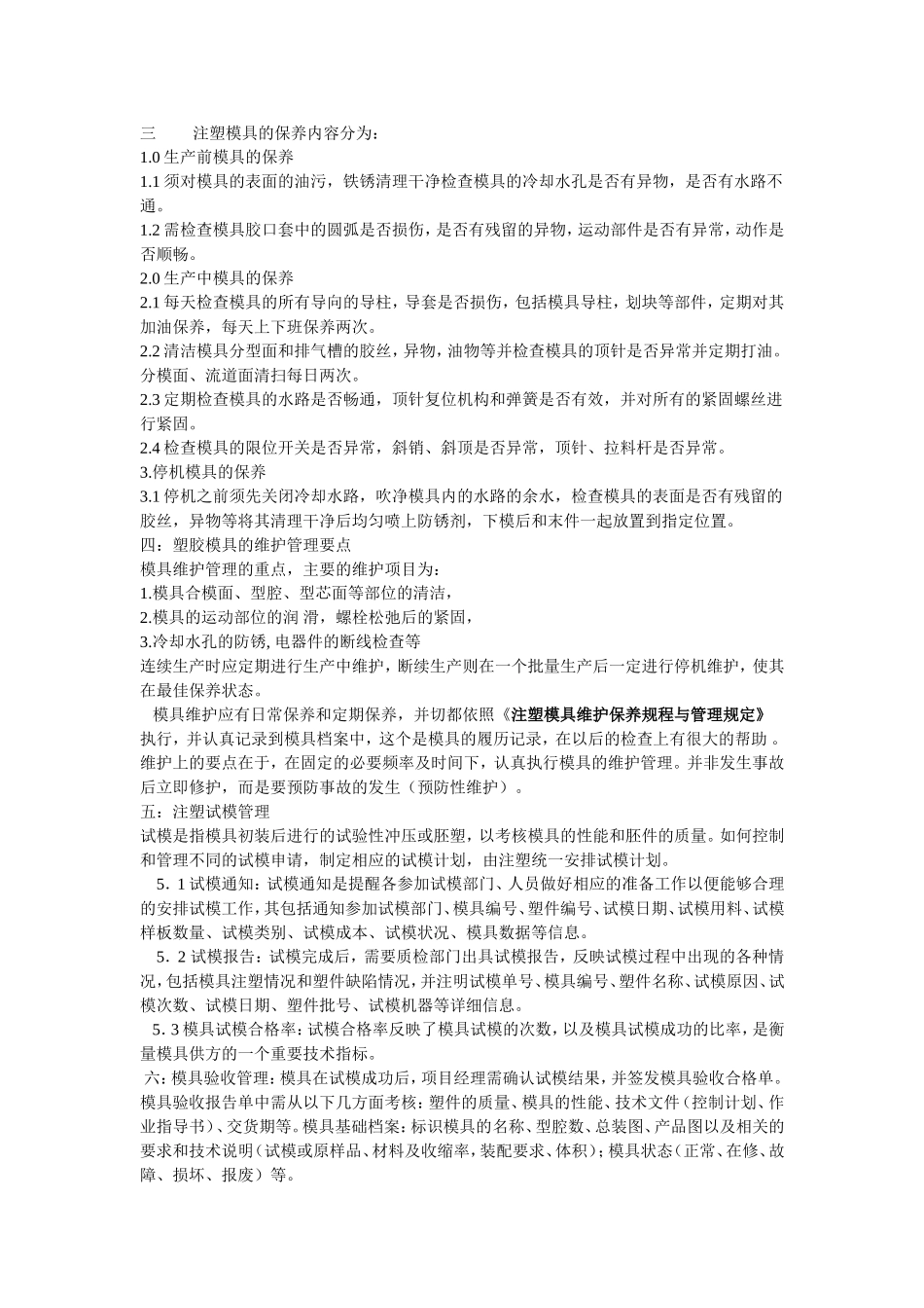模具维护保养规程_第2页