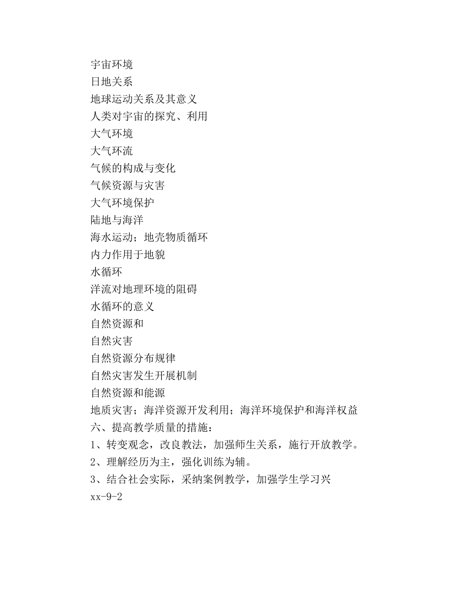 第一学期高一地理教学工作参考计划 _第2页