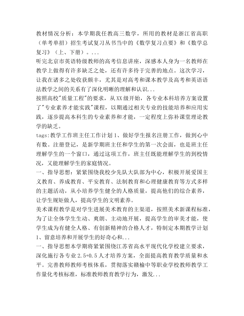 第一学期高一地理教学工作参考计划 _第3页