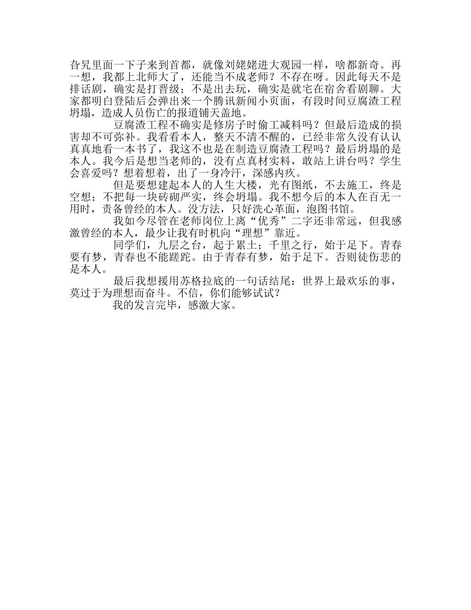 高中——梦想与汗水才能交织出最美的青春乐章参考发言稿 _第2页