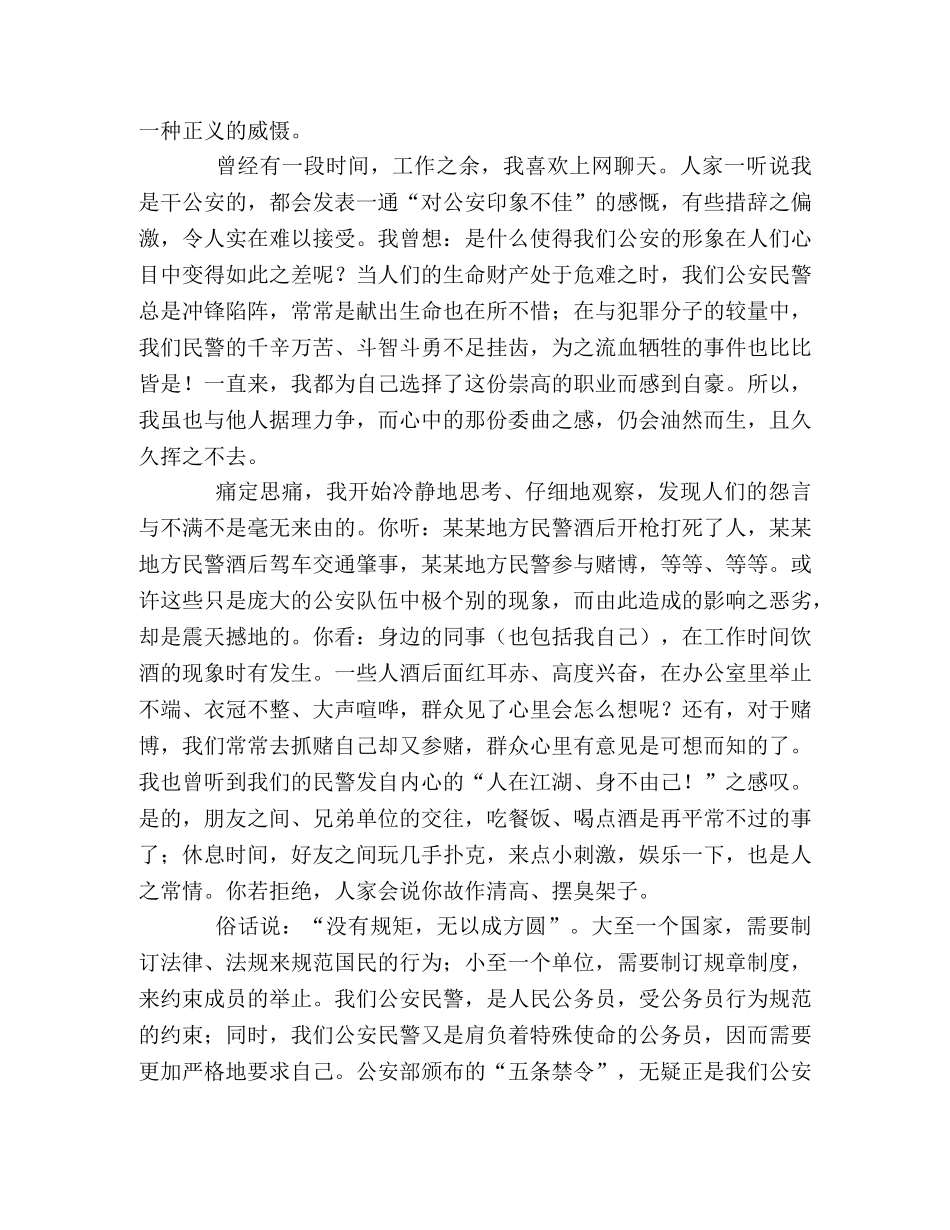 公安五条禁令学习心得体会 _第2页