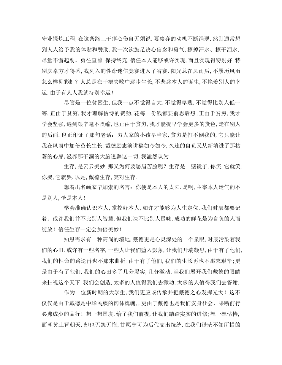 感恩励志参考发言稿 _第2页