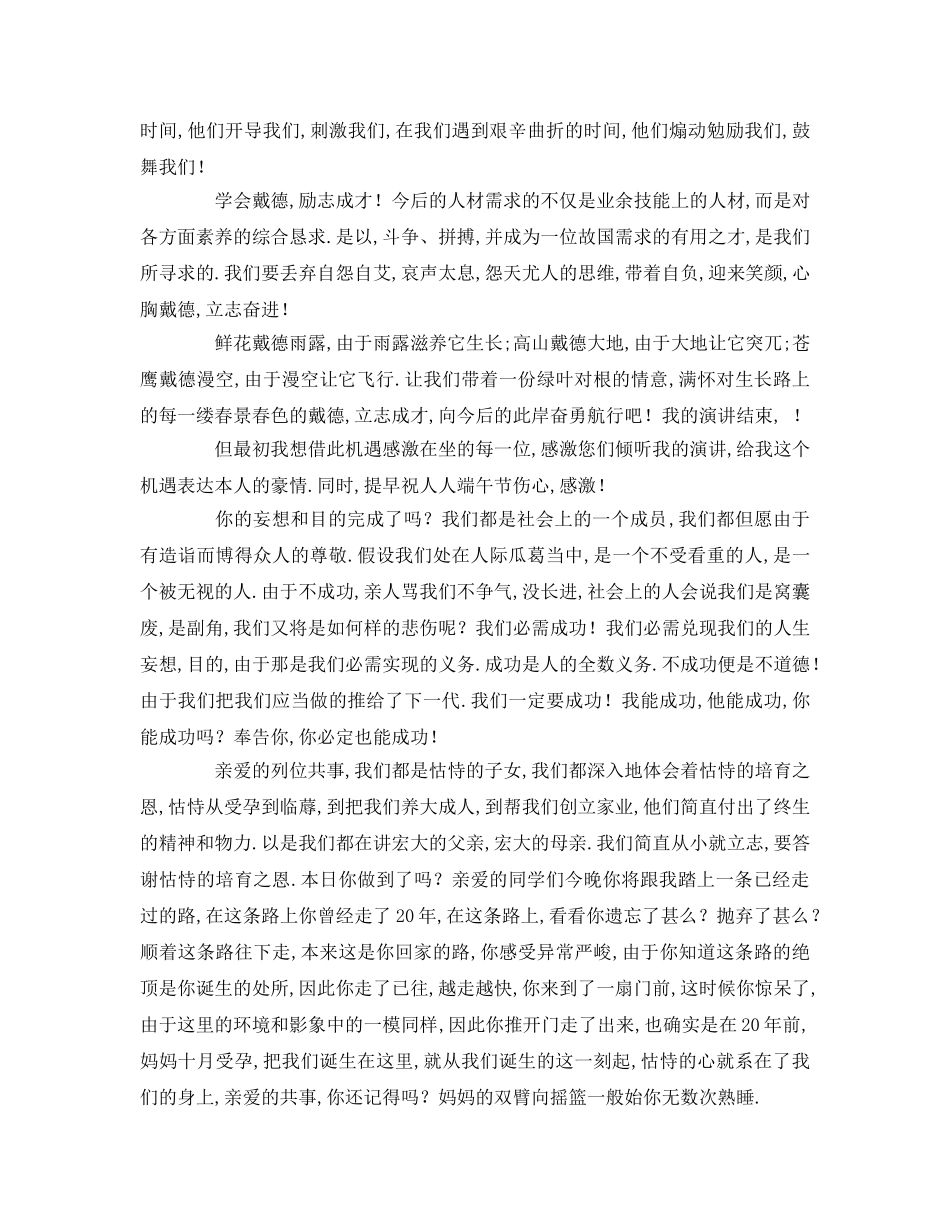 感恩励志参考发言稿 _第3页