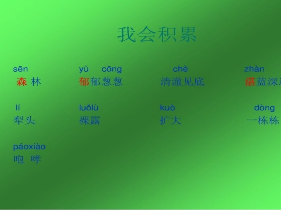 一个小村庄的故事(公开课的课件)_第2页