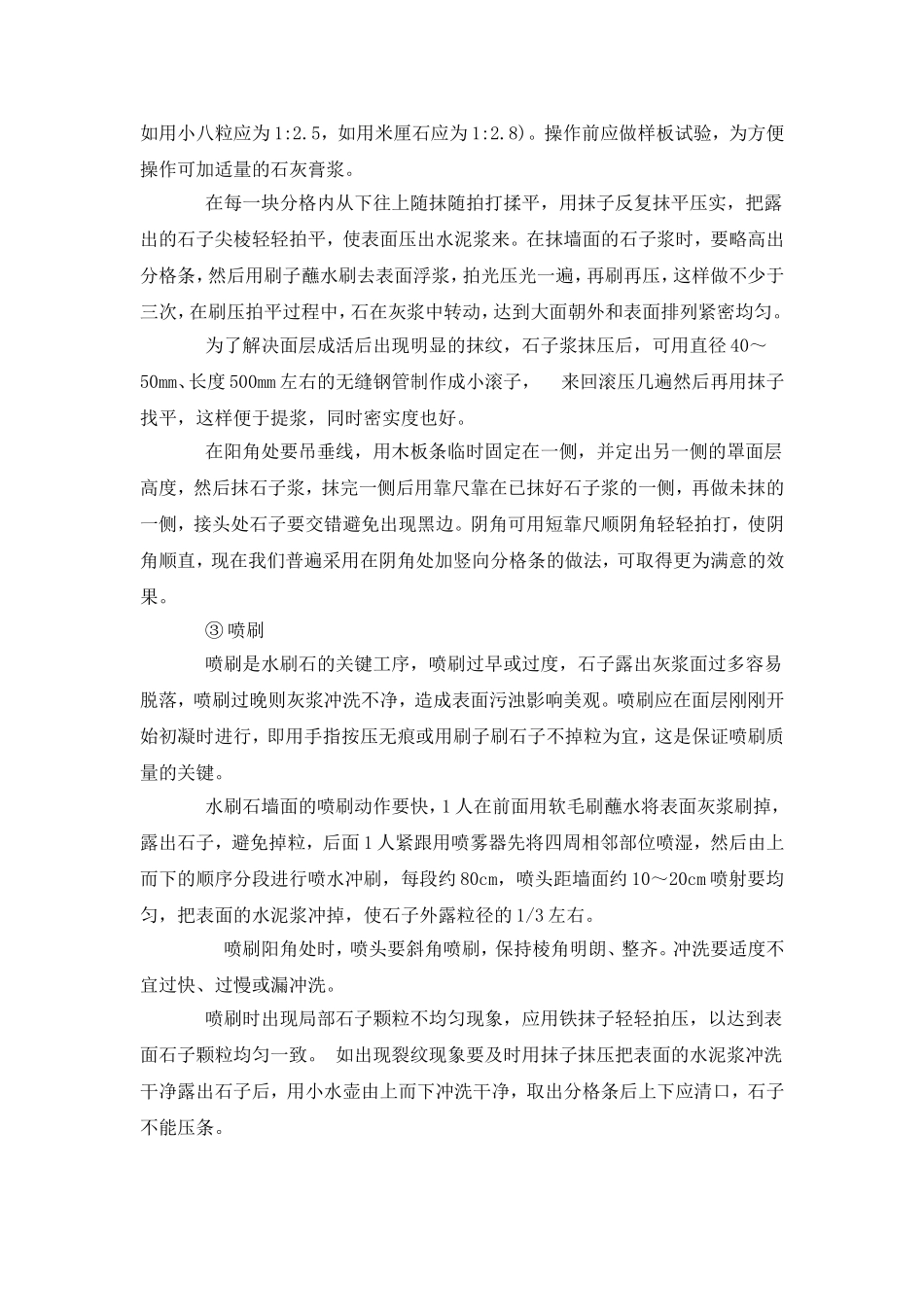 干粘石施工方法_第2页