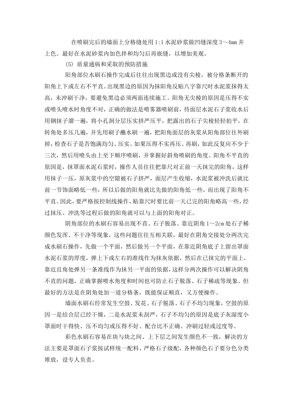 干粘石施工方法_第3页
