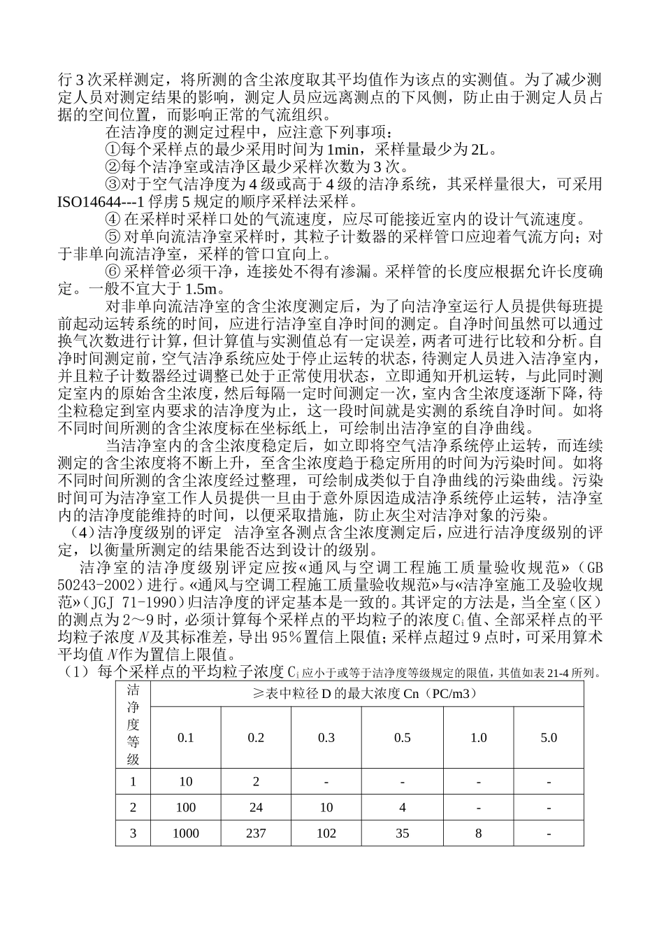 洁净度检测规范_第3页