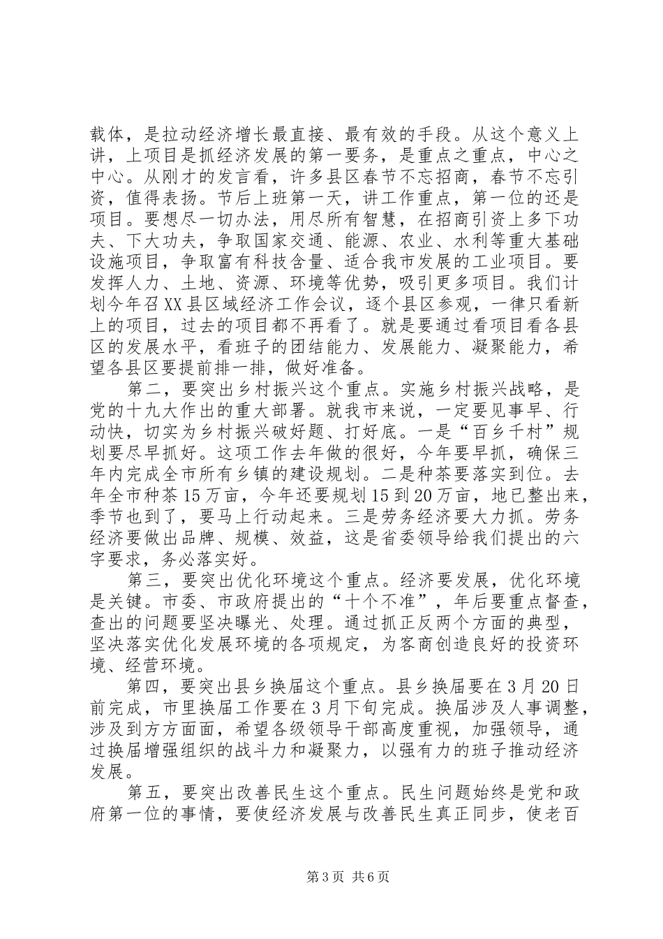 XX年春节后收心会上的讲话发言：为实现新年开门红打好底起好步开好局_第3页
