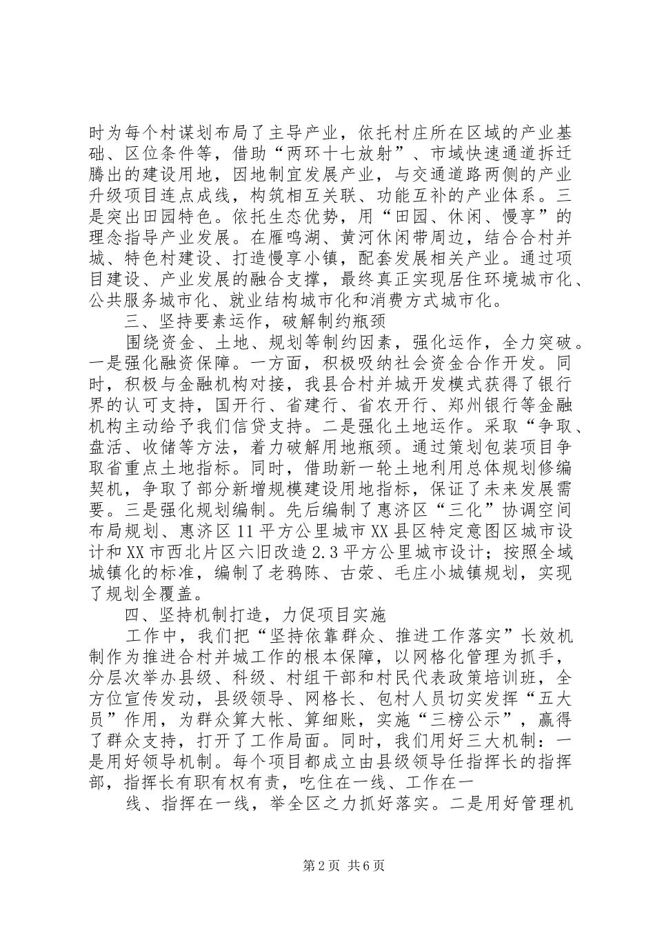 市新型城镇化合村并城领导讲话发言[精选五篇]_第2页