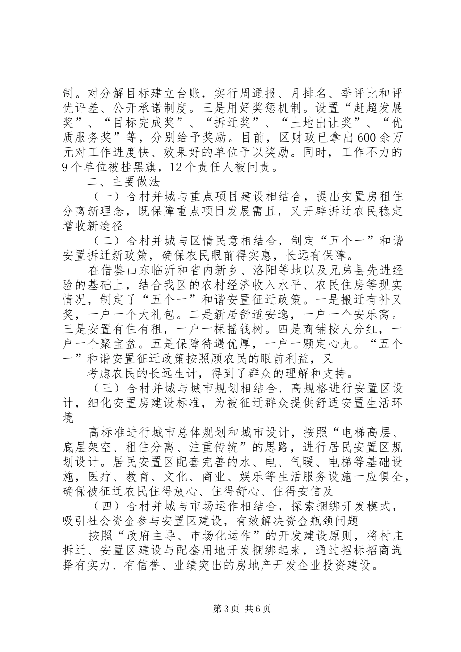 市新型城镇化合村并城领导讲话发言[精选五篇]_第3页