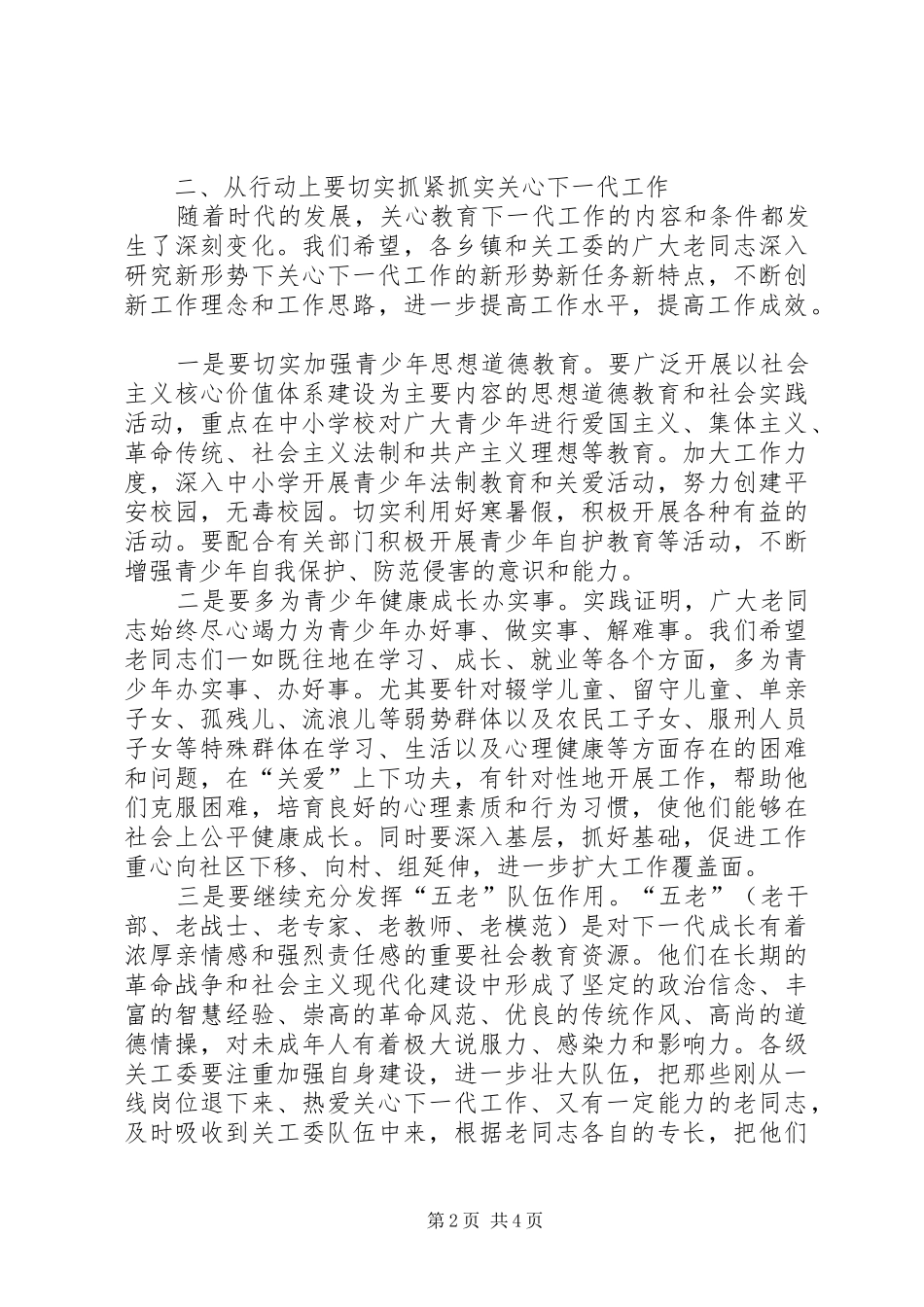 在市关工委座谈会上的讲话发言_第2页