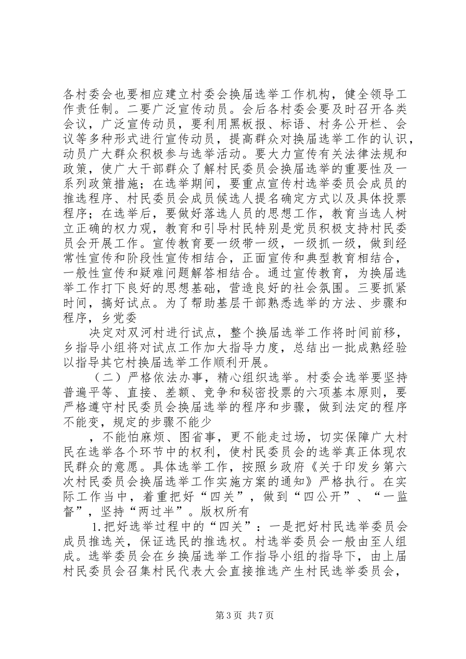 在镇村级换届选举工作动员暨培训会议上的讲话发言_第3页