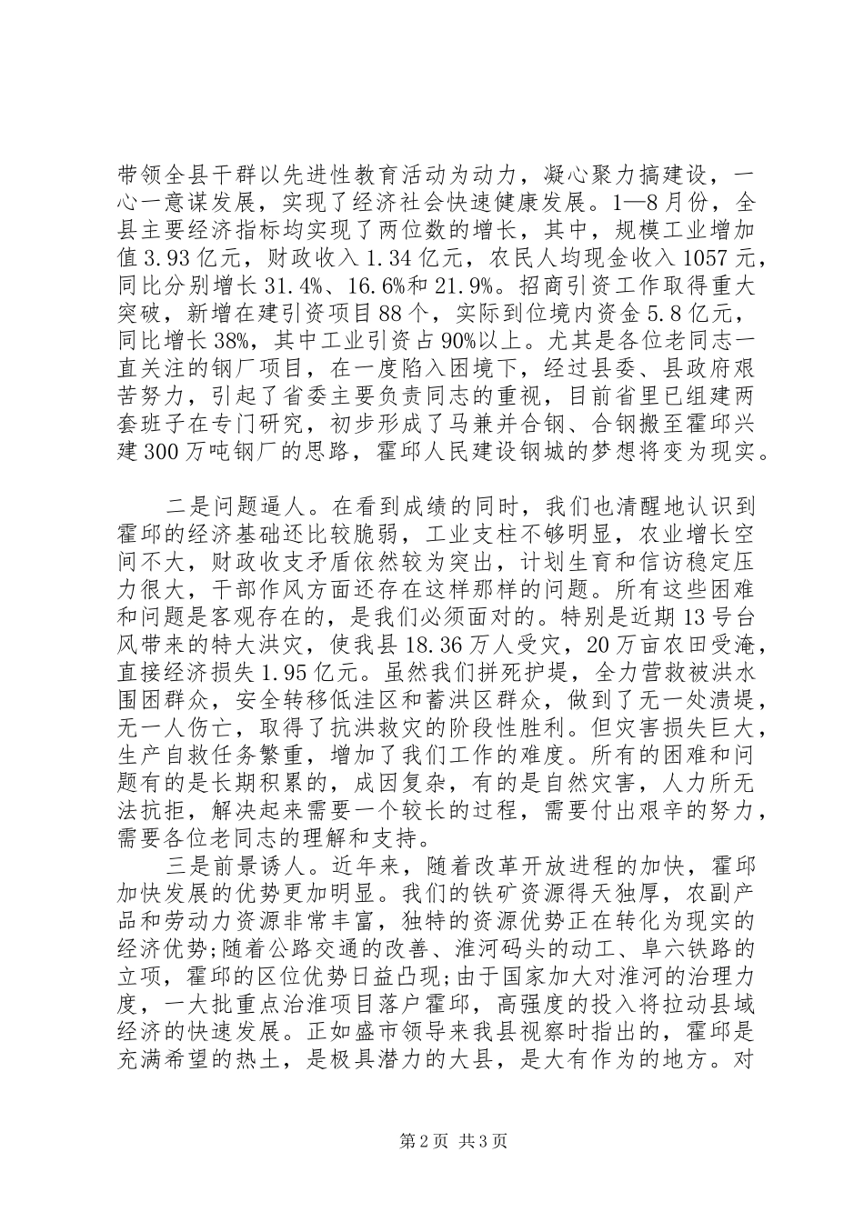 老年大学开学讲话发言_第2页