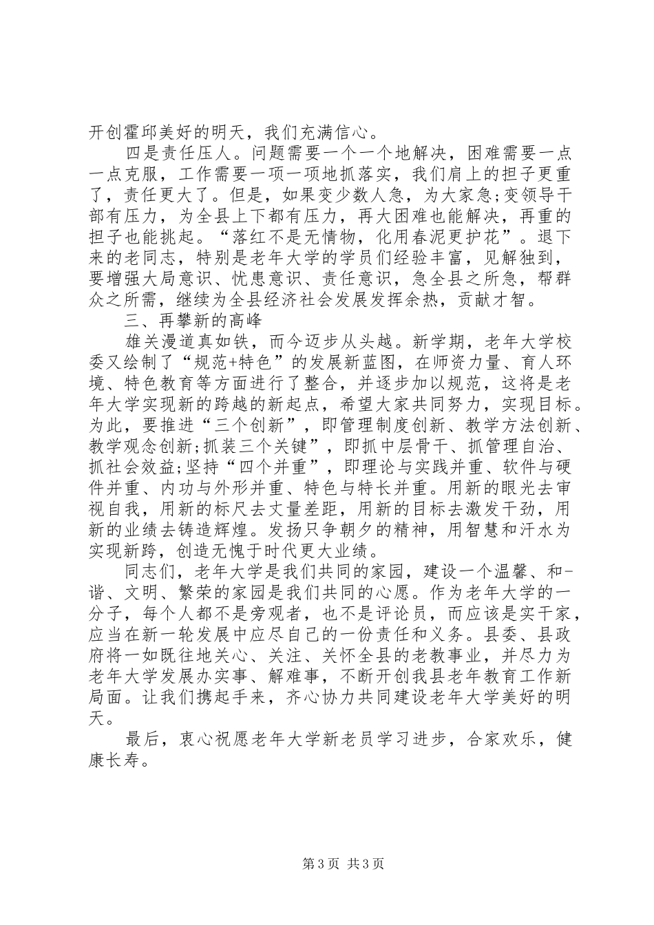 老年大学开学讲话发言_第3页