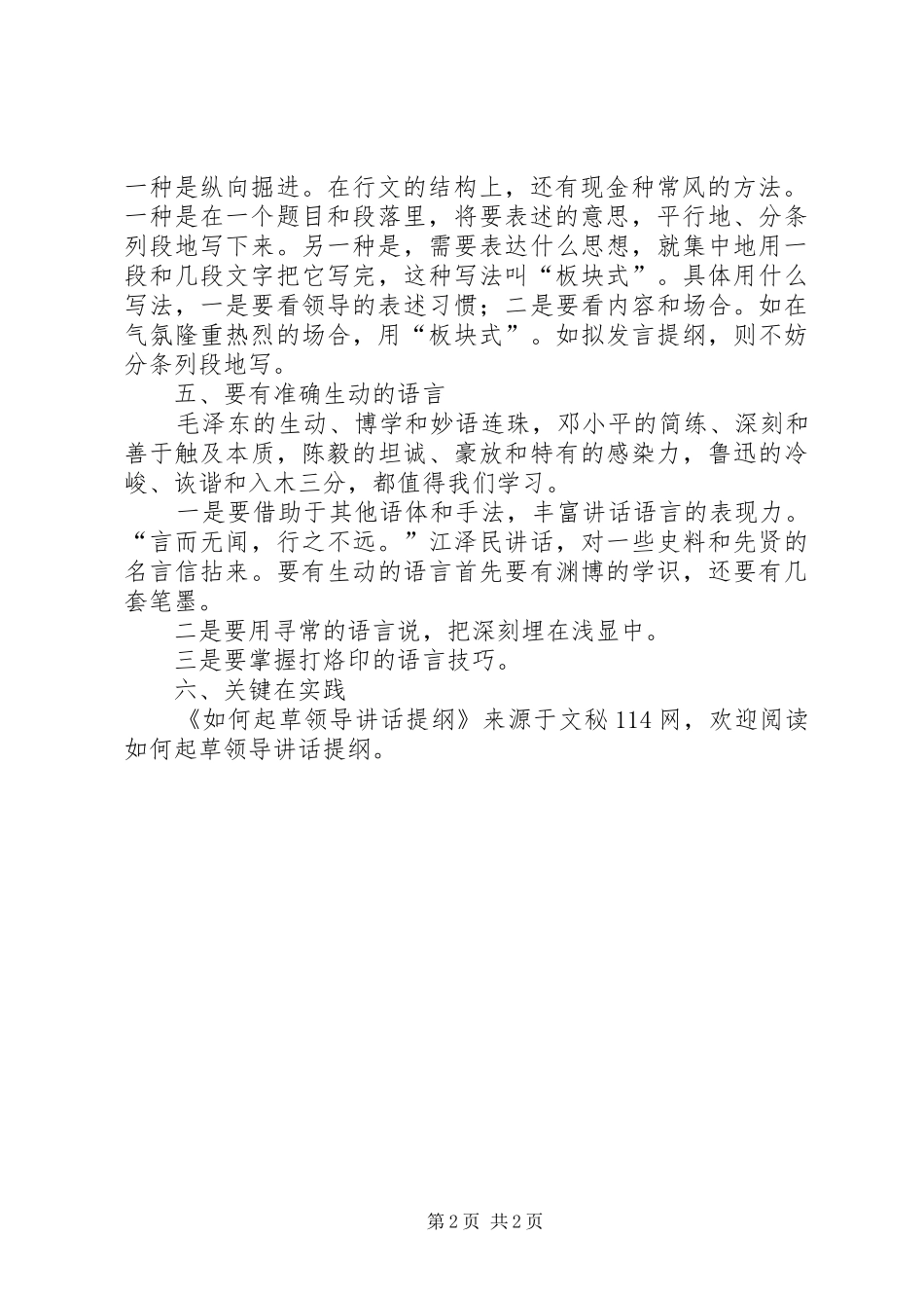 如何起草领导讲话发言提纲_第2页