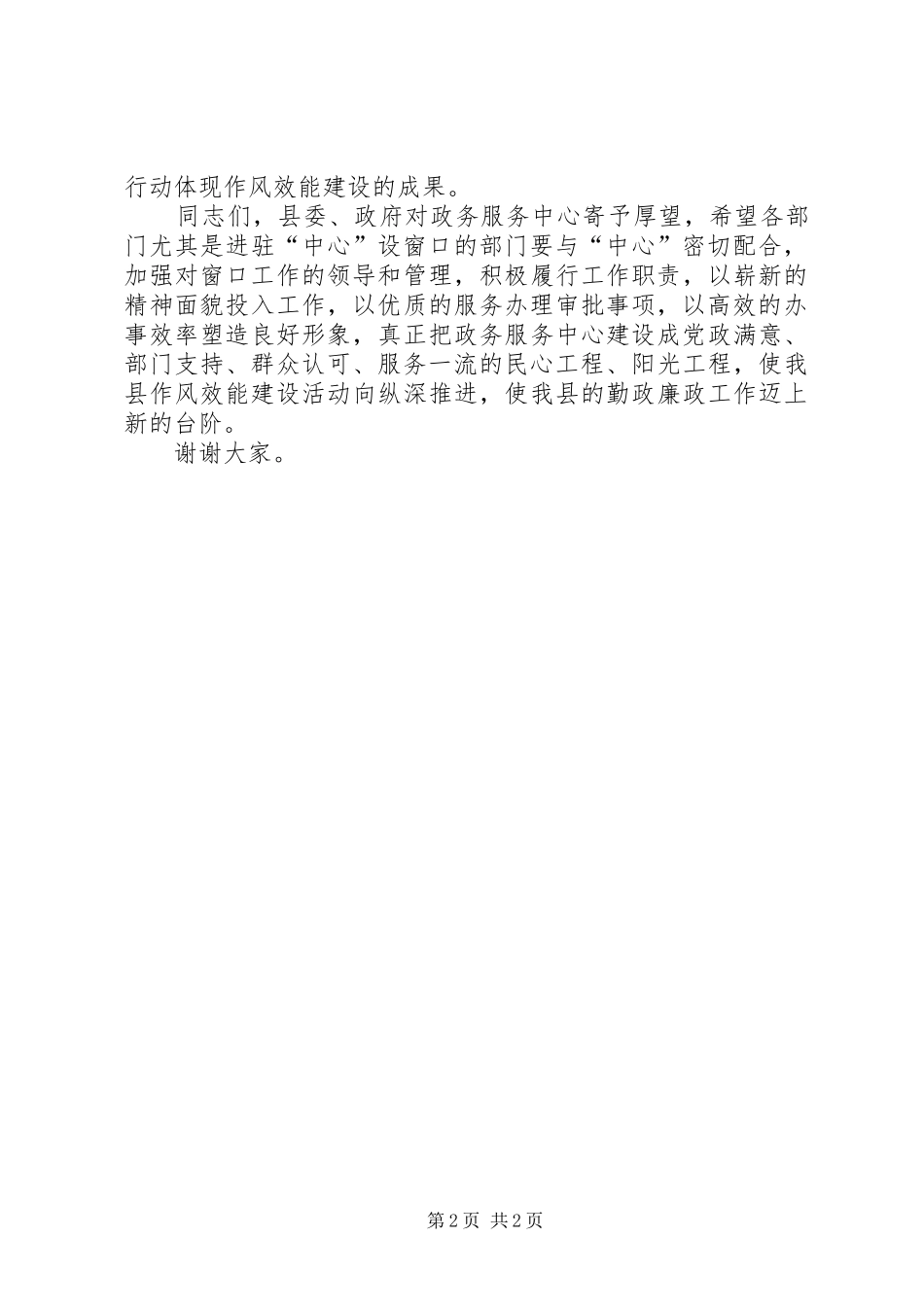 在县政务服务中心挂牌仪式上的讲话发言_第2页