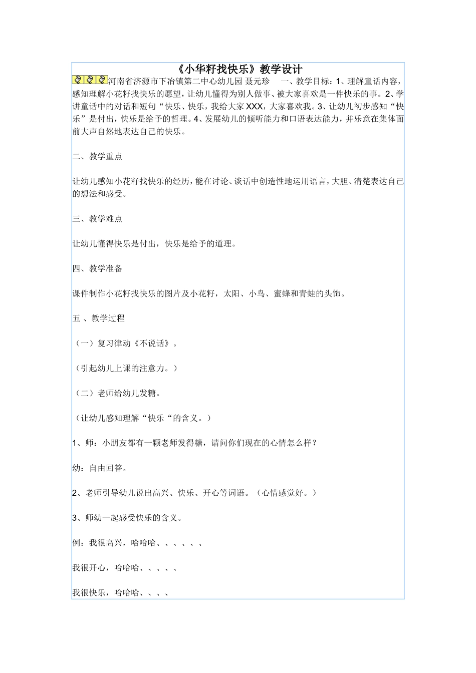 小华籽找快乐_第1页
