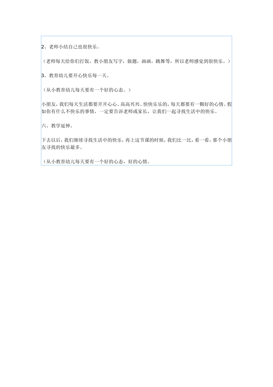 小华籽找快乐_第3页