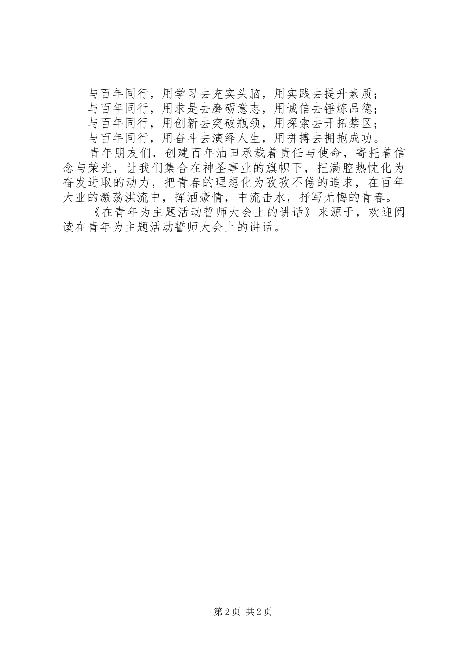 在青年为主题活动誓师大会上的讲话发言_第2页