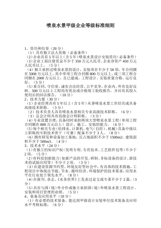 中国建筑水网喷泉水景甲级企业等级标准细则