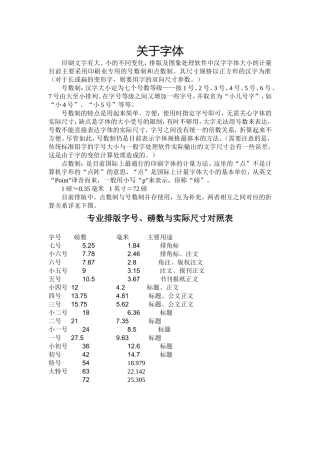 字号与尺寸对照表