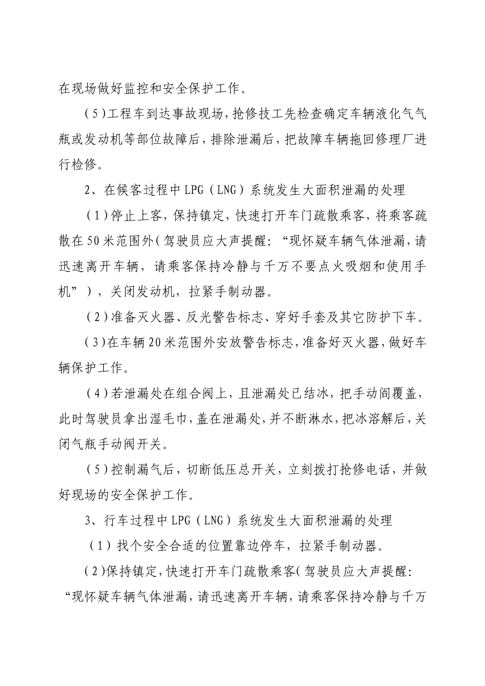 混合动力LPG车安全事故应急处理预案_第2页