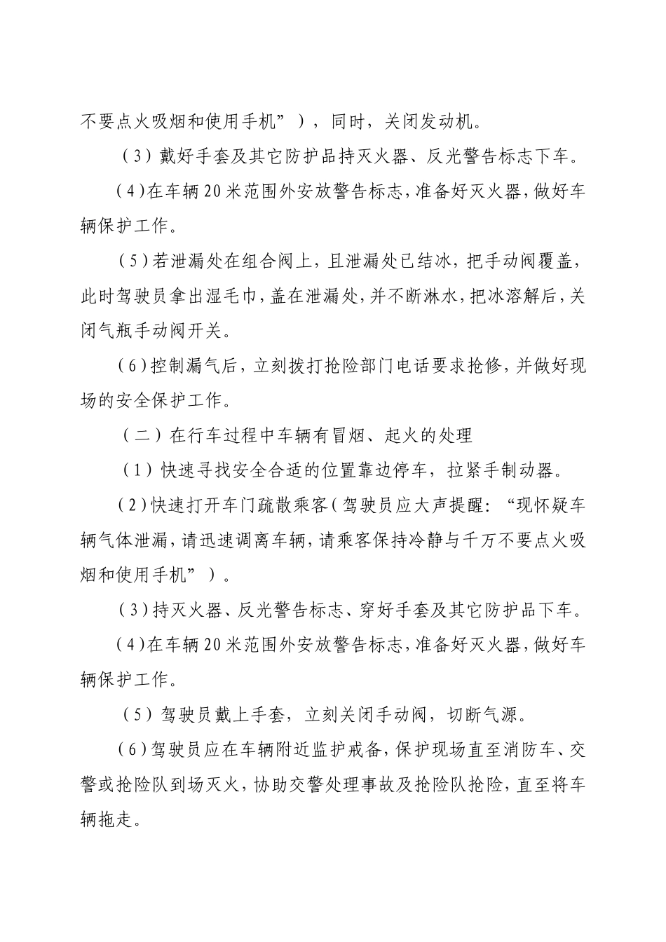 混合动力LPG车安全事故应急处理预案_第3页