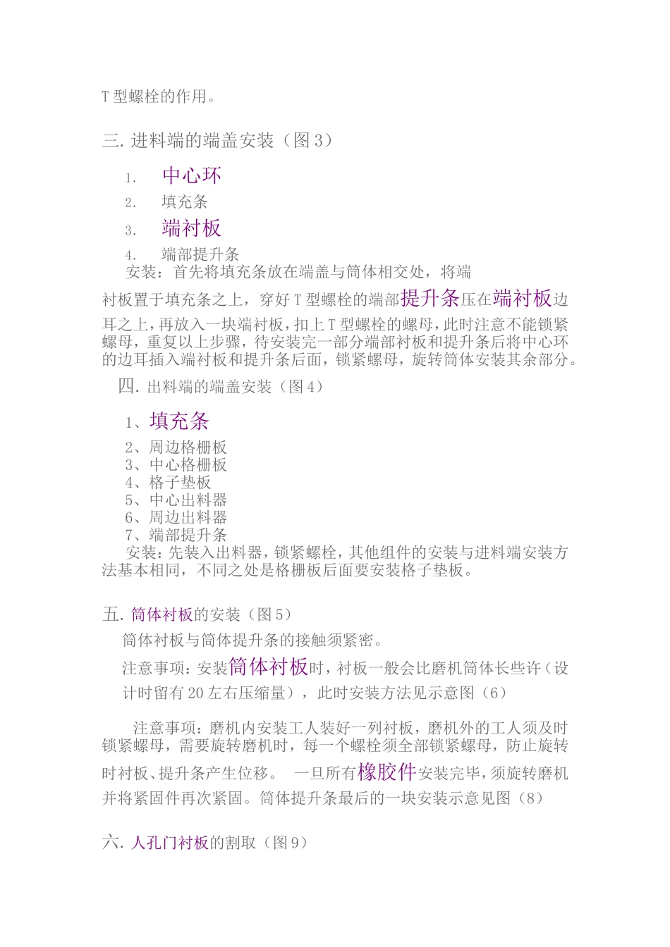 球磨机衬板安装方法_第2页