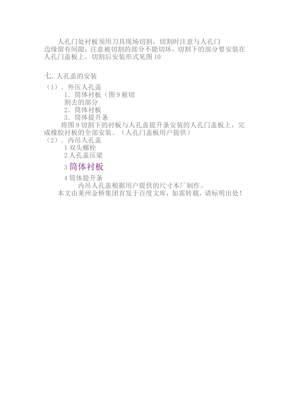 球磨机衬板安装方法_第3页