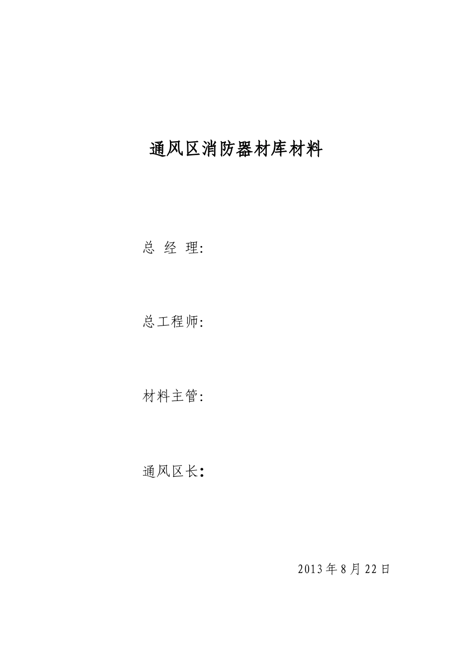 消防材料库防灭火材料_第1页