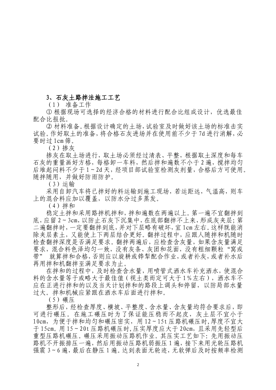 石灰土路基填筑施工方案_第2页